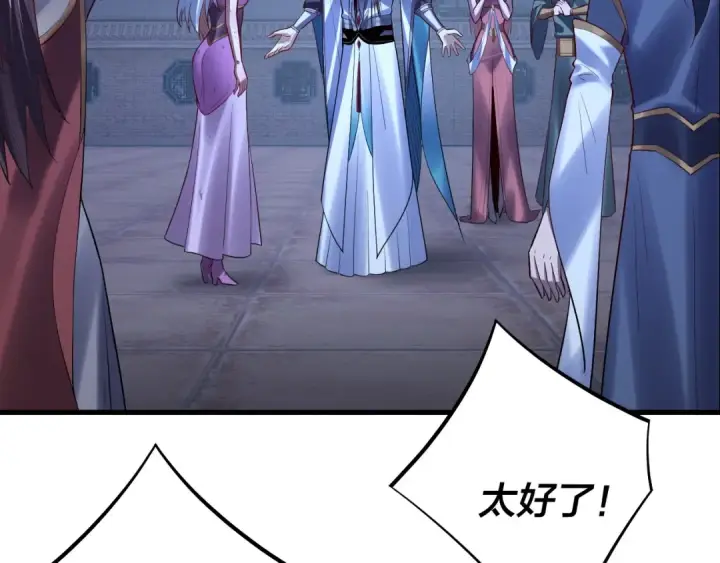 漫画《我！天命大反派》154话 鬼东西第89张图