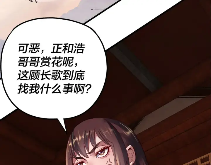 漫画《我！天命大反派》154话 鬼东西第93张图