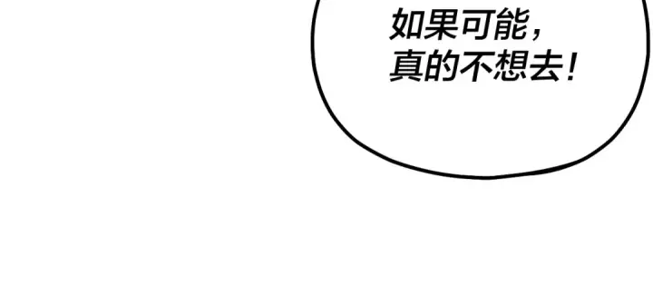漫画《我！天命大反派》154话 鬼东西第95张图