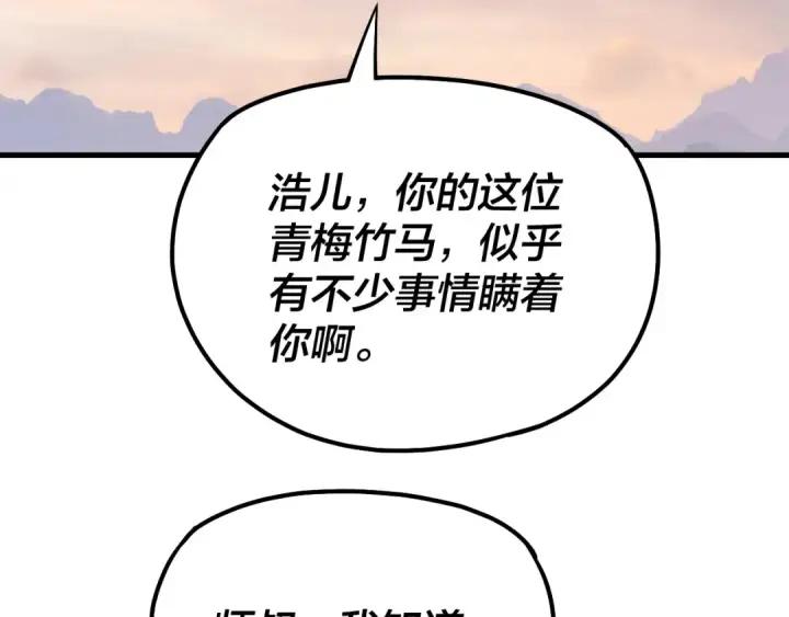 漫画《我！天命大反派》154话 鬼东西第97张图
