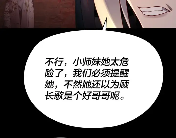 漫画《我！天命大反派》第155话 仙儿的选择第10张图
