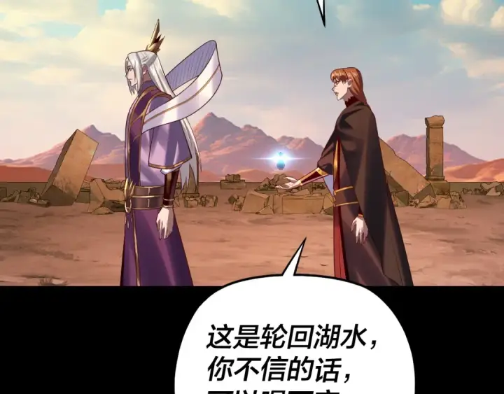 漫画《我！天命大反派》第155话 仙儿的选择第100张图