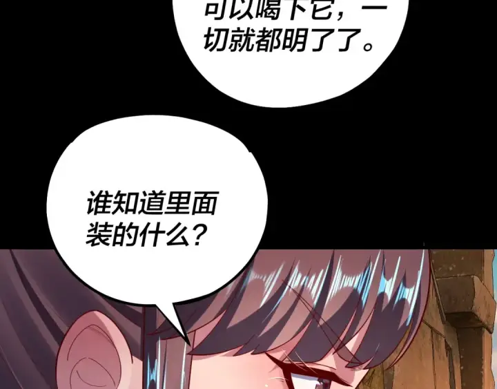 漫画《我！天命大反派》第155话 仙儿的选择第101张图