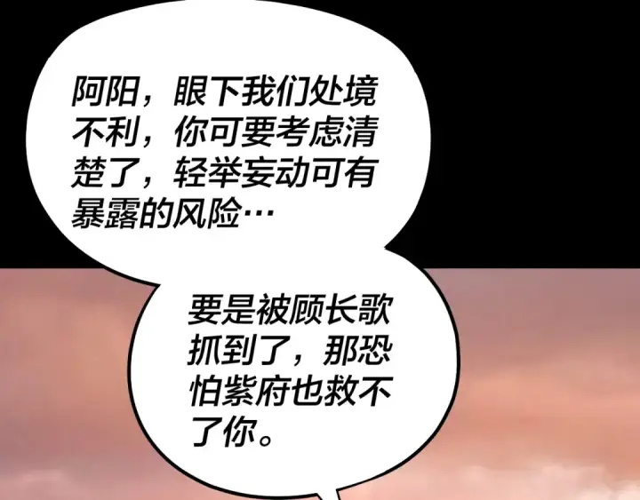 漫画《我！天命大反派》第155话 仙儿的选择第11张图