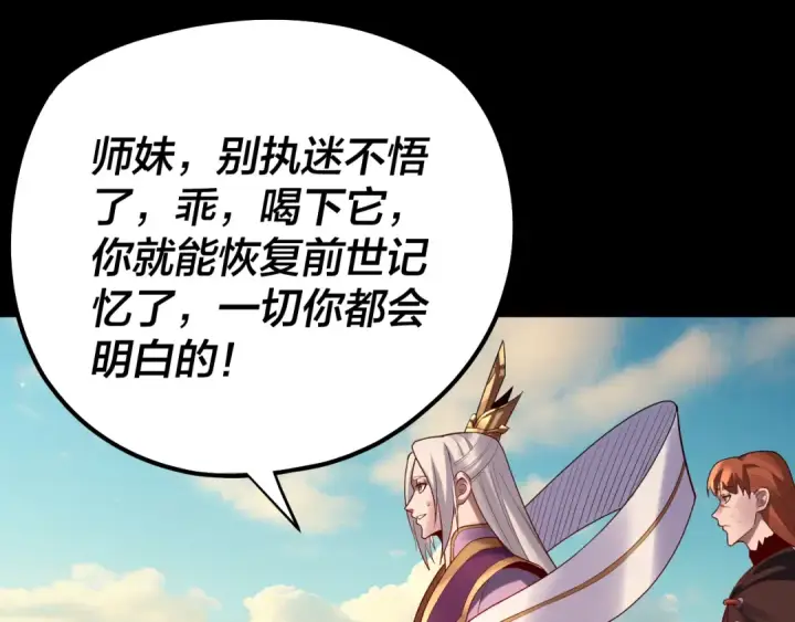 漫画《我！天命大反派》第155话 仙儿的选择第117张图