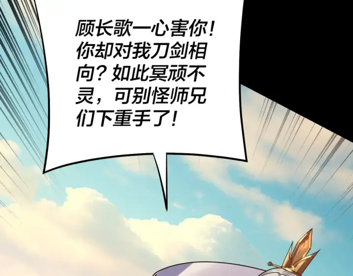 漫画《我！天命大反派》第155话 仙儿的选择第122张图