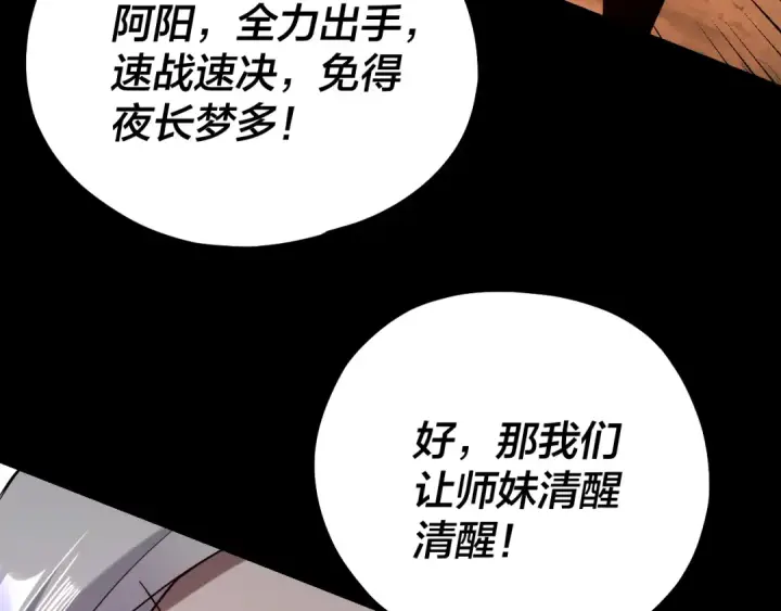 漫画《我！天命大反派》第155话 仙儿的选择第124张图