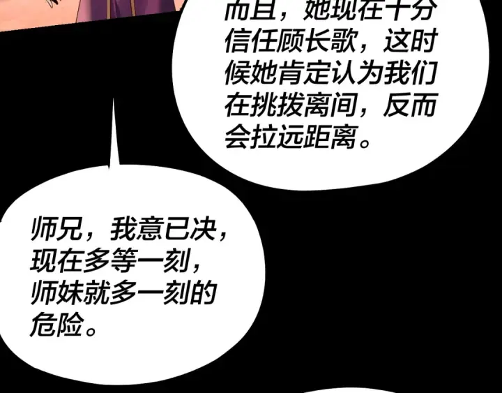 漫画《我！天命大反派》第155话 仙儿的选择第13张图