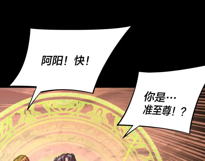 漫画《我！天命大反派》第155话 仙儿的选择第135张图