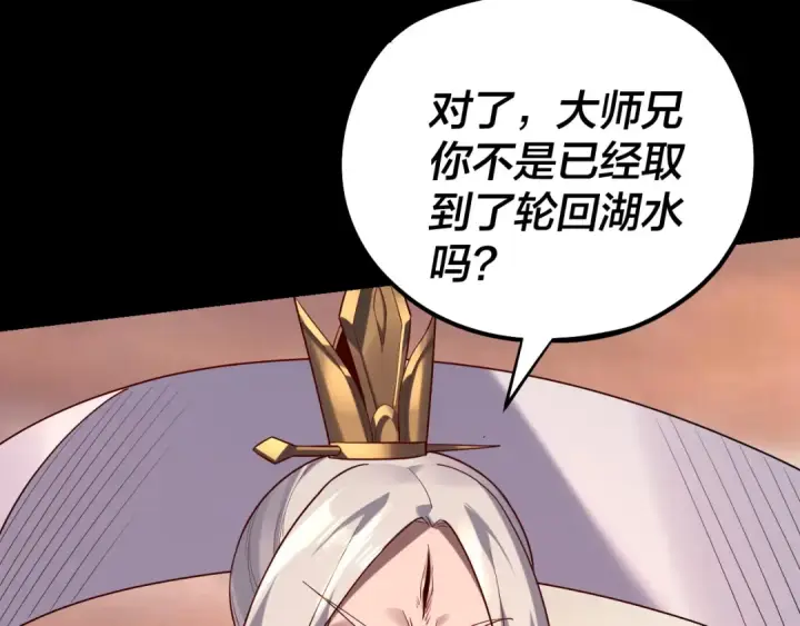漫画《我！天命大反派》第155话 仙儿的选择第14张图