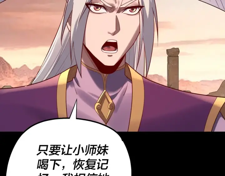 漫画《我！天命大反派》第155话 仙儿的选择第15张图