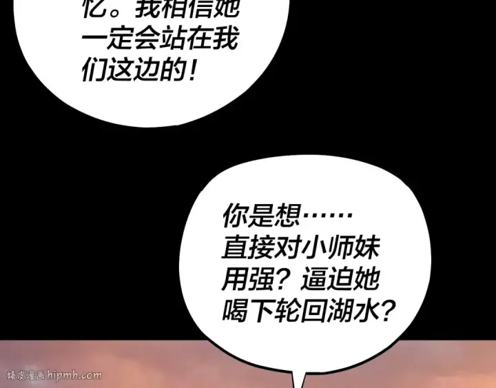 漫画《我！天命大反派》第155话 仙儿的选择第16张图