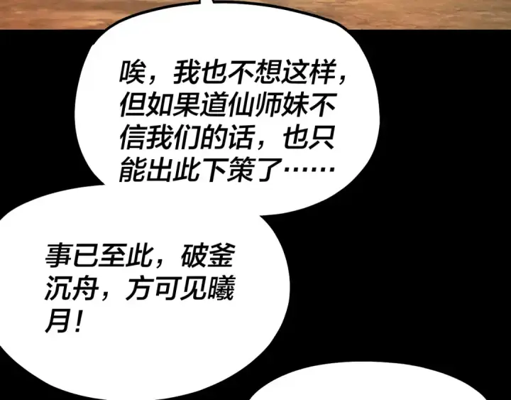 漫画《我！天命大反派》第155话 仙儿的选择第18张图