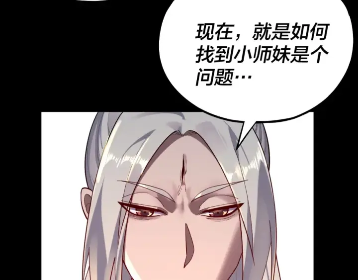 漫画《我！天命大反派》第155话 仙儿的选择第19张图