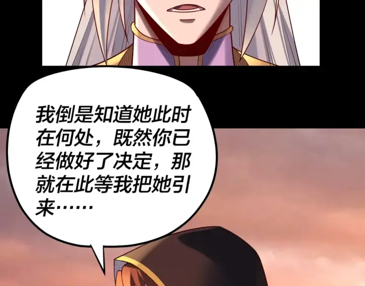 漫画《我！天命大反派》第155话 仙儿的选择第20张图