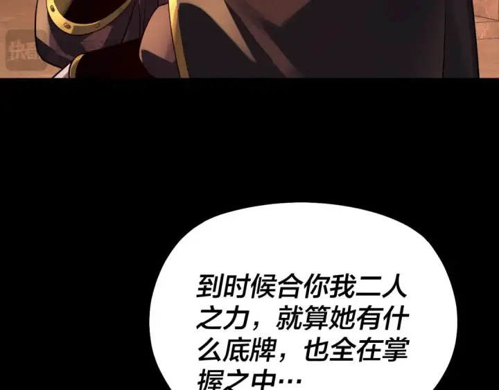 漫画《我！天命大反派》第155话 仙儿的选择第22张图