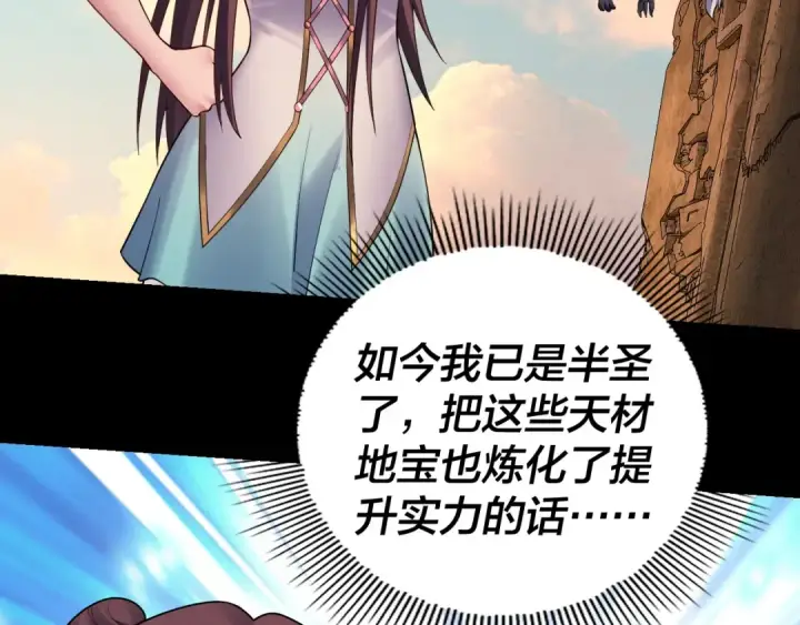 漫画《我！天命大反派》第155话 仙儿的选择第28张图