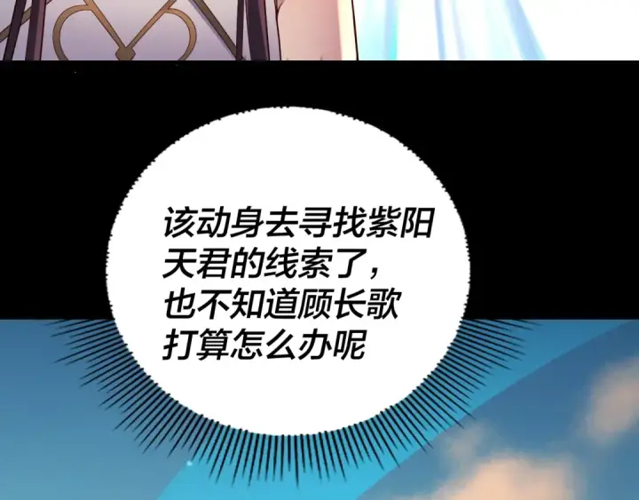 漫画《我！天命大反派》第155话 仙儿的选择第30张图