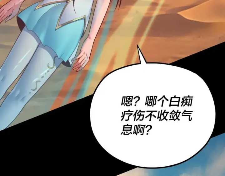 漫画《我！天命大反派》第155话 仙儿的选择第34张图