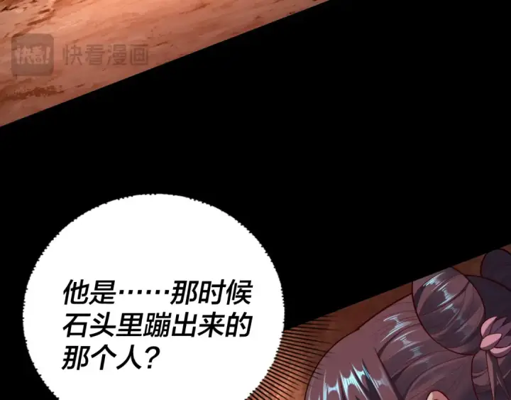漫画《我！天命大反派》第155话 仙儿的选择第37张图