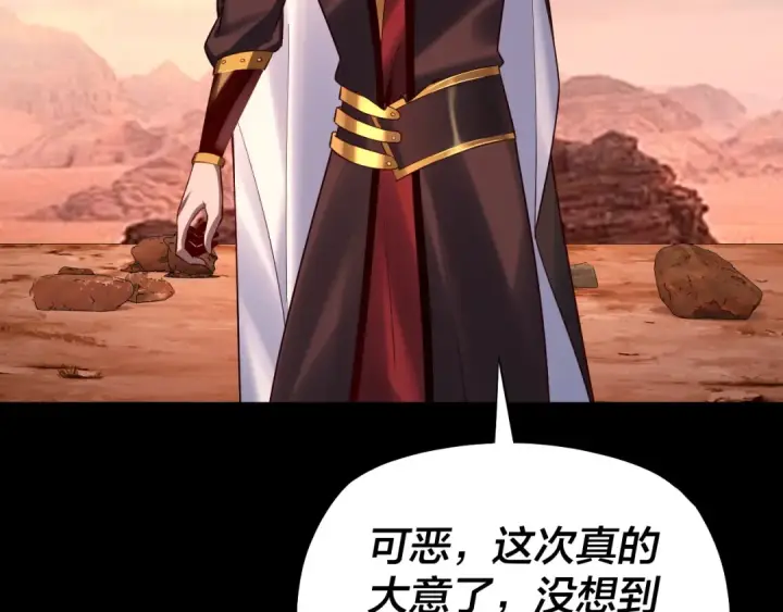 漫画《我！天命大反派》第155话 仙儿的选择第41张图