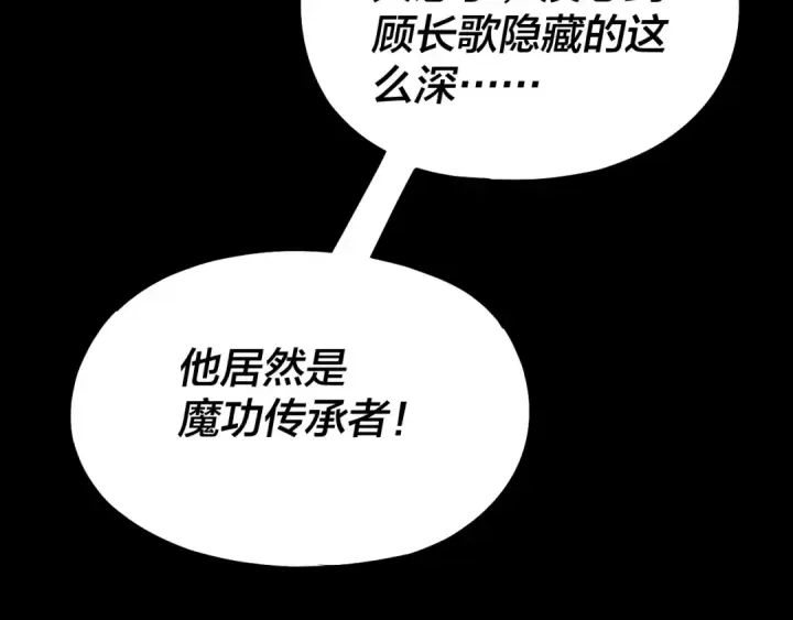 漫画《我！天命大反派》第155话 仙儿的选择第42张图