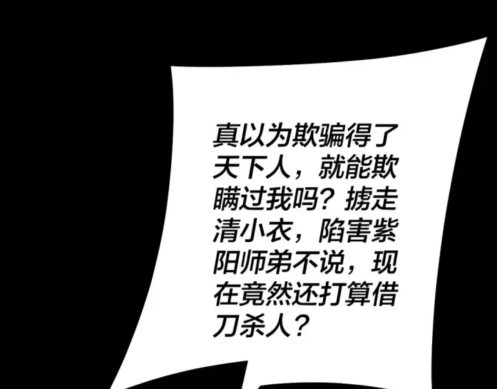 漫画《我！天命大反派》第155话 仙儿的选择第43张图