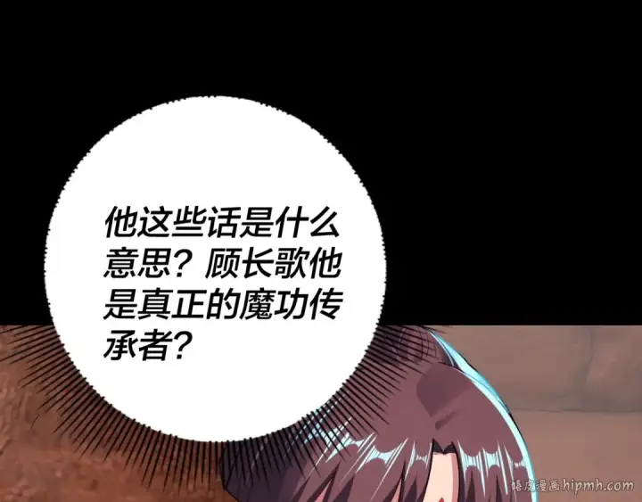漫画《我！天命大反派》第155话 仙儿的选择第48张图