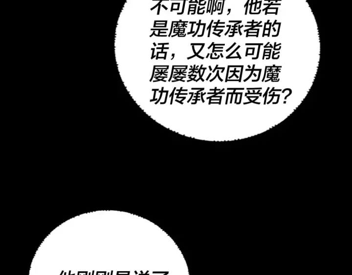 漫画《我！天命大反派》第155话 仙儿的选择第50张图