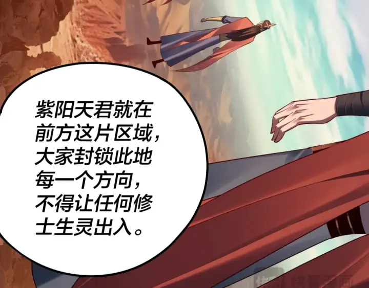 漫画《我！天命大反派》第155话 仙儿的选择第55张图