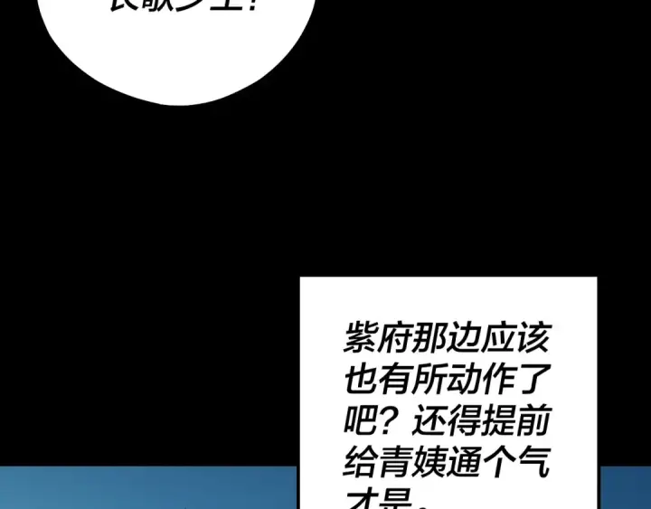 漫画《我！天命大反派》第155话 仙儿的选择第57张图