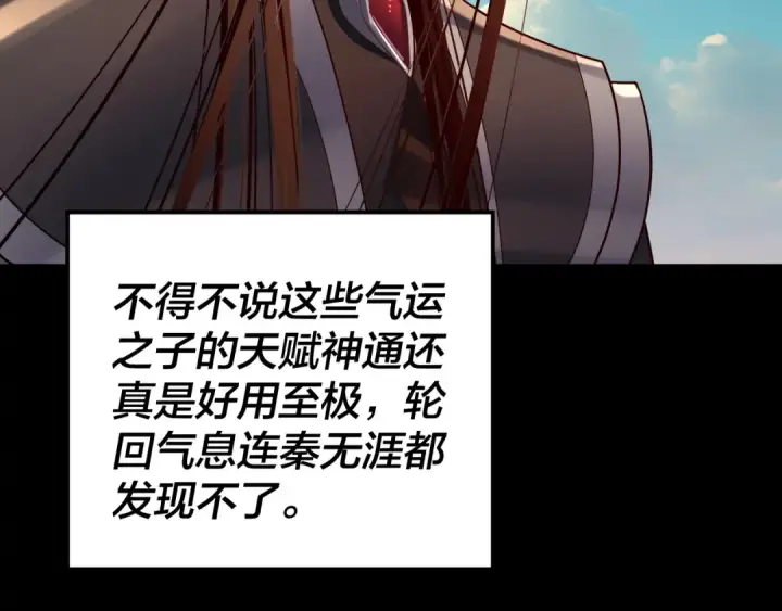 漫画《我！天命大反派》第155话 仙儿的选择第59张图