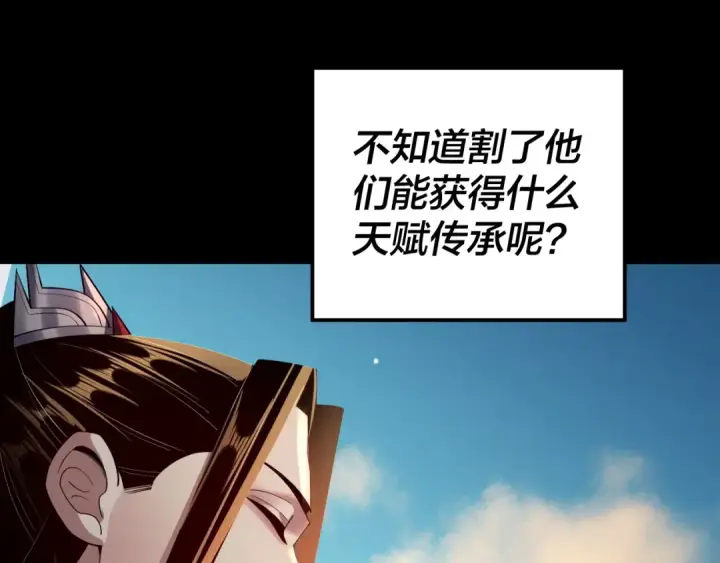 漫画《我！天命大反派》第155话 仙儿的选择第61张图
