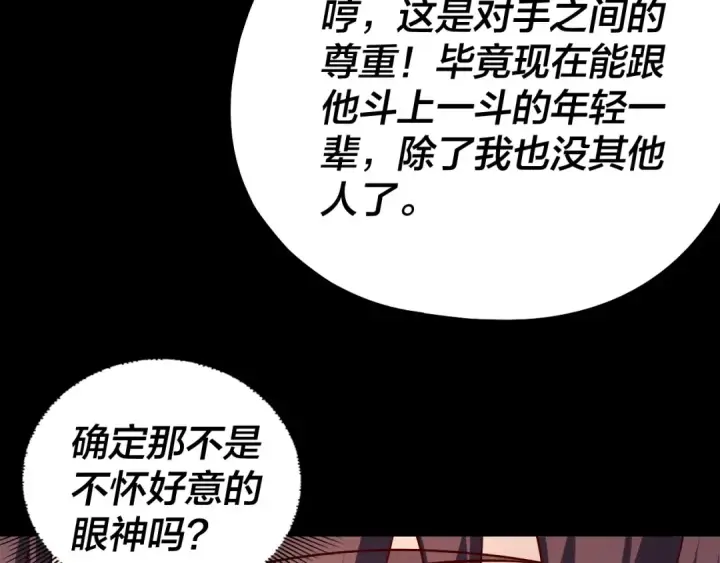 漫画《我！天命大反派》第155话 仙儿的选择第65张图