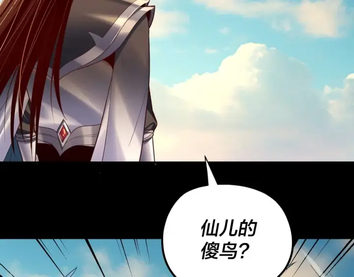 漫画《我！天命大反派》第155话 仙儿的选择第68张图