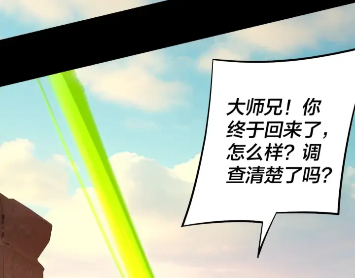 漫画《我！天命大反派》第155话 仙儿的选择第73张图