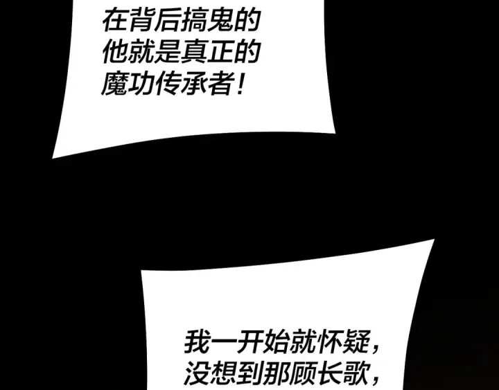 漫画《我！天命大反派》第155话 仙儿的选择第75张图