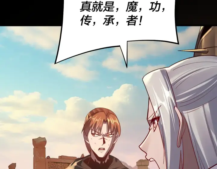 漫画《我！天命大反派》第155话 仙儿的选择第76张图