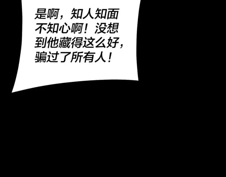 漫画《我！天命大反派》第155话 仙儿的选择第78张图