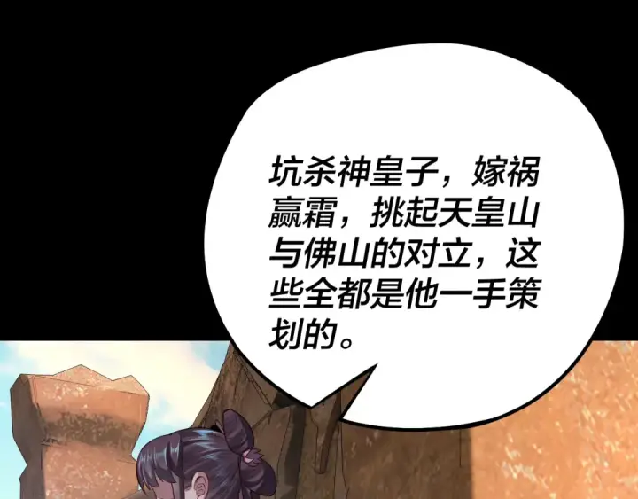 漫画《我！天命大反派》第155话 仙儿的选择第79张图