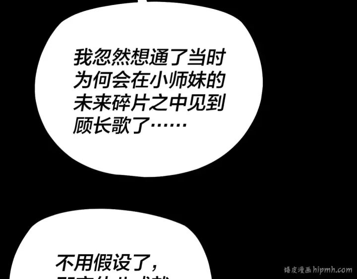 漫画《我！天命大反派》第155话 仙儿的选择第8张图