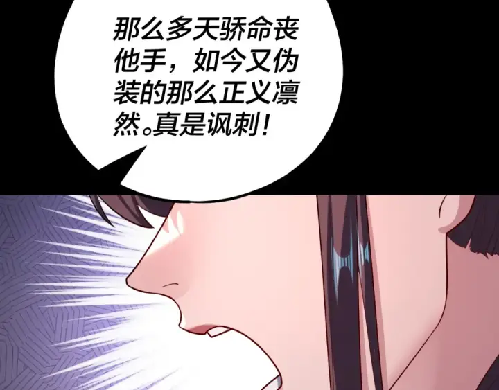 漫画《我！天命大反派》第155话 仙儿的选择第81张图
