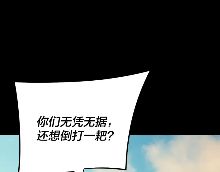 漫画《我！天命大反派》第155话 仙儿的选择第83张图