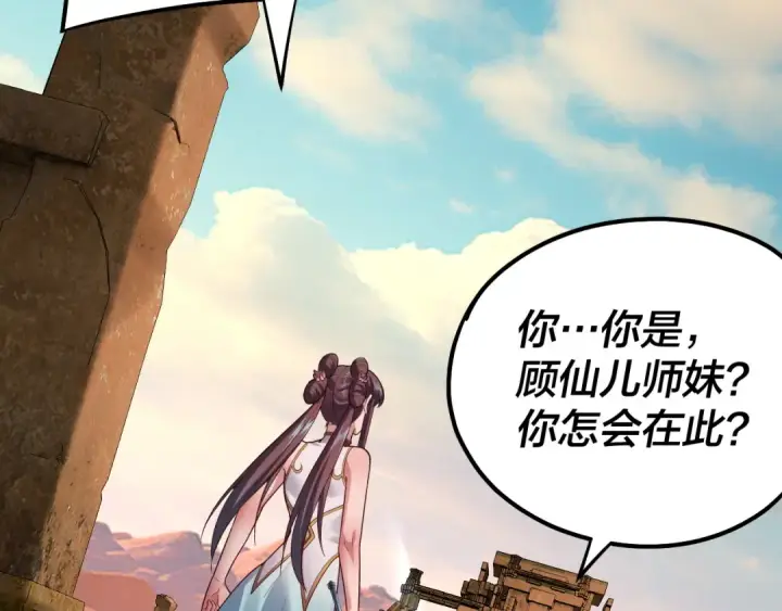 漫画《我！天命大反派》第155话 仙儿的选择第84张图