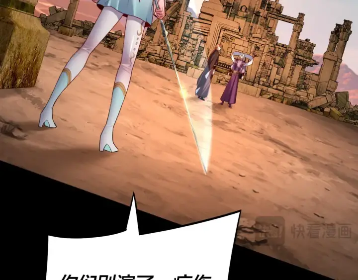 漫画《我！天命大反派》第155话 仙儿的选择第85张图