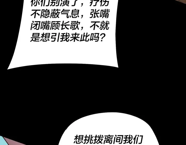 漫画《我！天命大反派》第155话 仙儿的选择第86张图