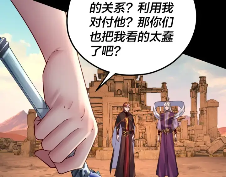 漫画《我！天命大反派》第155话 仙儿的选择第87张图