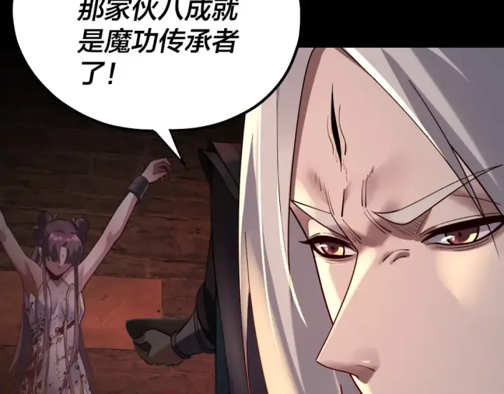 漫画《我！天命大反派》第155话 仙儿的选择第9张图