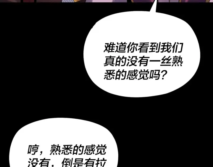 漫画《我！天命大反派》第155话 仙儿的选择第91张图