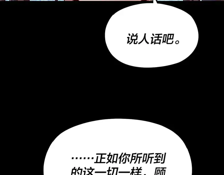 漫画《我！天命大反派》第155话 仙儿的选择第93张图